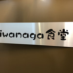 Iwanaga - 