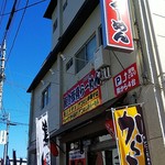 魚介豚骨らーめん きたもと屋 - 店の外観