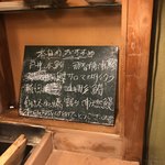 うを徳 - 本日のおすすめ
