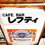 Cafe Bar レフティ - 