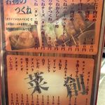 和鶏屋 - H.30.10.10.夜 メニュー：