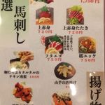 和鶏屋 - H.30.10.10.夜 メニュー：