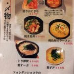 和鶏屋 - H.30.10.10.夜 メニュー：