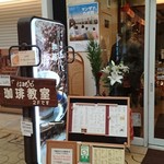 はまもとコーヒー - 