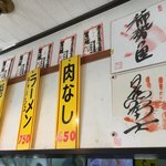 尾張ラーメン 第一旭 - 