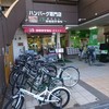 ハンバーグ専門店ボストン 長居店