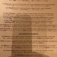 ガストロノミー ジョエル・ロブション - 