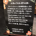 スターバックスコーヒー - 