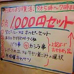 居酒家あきば - 19時までの1000円セｔット