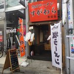 旭川ラーメン すがわら - 