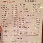 どろや - H.30.10.11.夜 メニュー：グランドメニュー