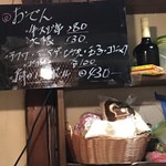 がばちょ - おでんはじまった♡