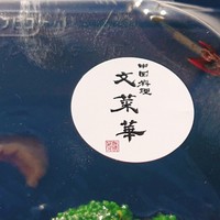文菜華 - 