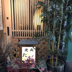 焼肉たまき - お店の前