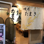 焼肉たまき - 入り口