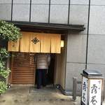 露庵 菊乃井 木屋町店 - 外観