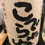 喜の川 - こでられねです。