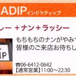 インドラディップ - ミニ