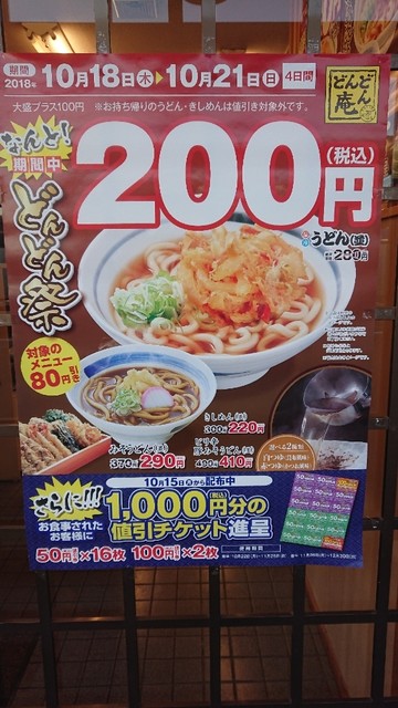 メニュー写真 どんどん庵 岩倉店 どんどんあん 岩倉 うどん 食べログ
