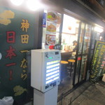 日乃屋カレー - 慶応仲通の入り口付近にございます