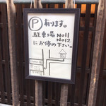 まどいせん - 駐車場ここにあるんですね。