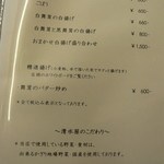 清水屋 - メニューの一部（2018.7）