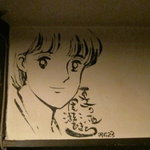 酒盃 - 「夏子の酒」のイラスト入りサイン