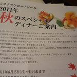 レストラン コートドール - 