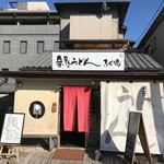 奈良うどん ふく徳 - 店舗外観