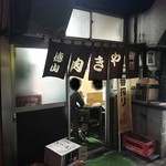 やきにく徳山 - 徳山