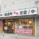 錦糸町小町食堂  - 店舗外観ですｗ