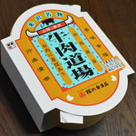 松川弁当店 - 牛肉道場（１，２５０円）