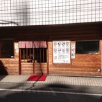 讃岐うどん 條辺 - 店構え