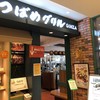 つばめグリル 新宿タカシマヤタイムズスクエア店