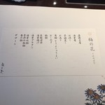 梅の花 国分寺店 - 