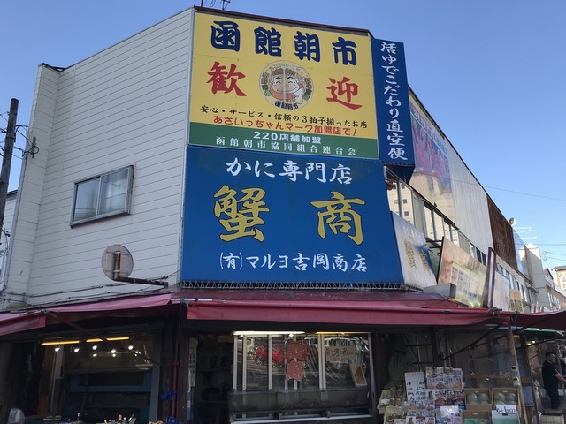 蟹商 本店