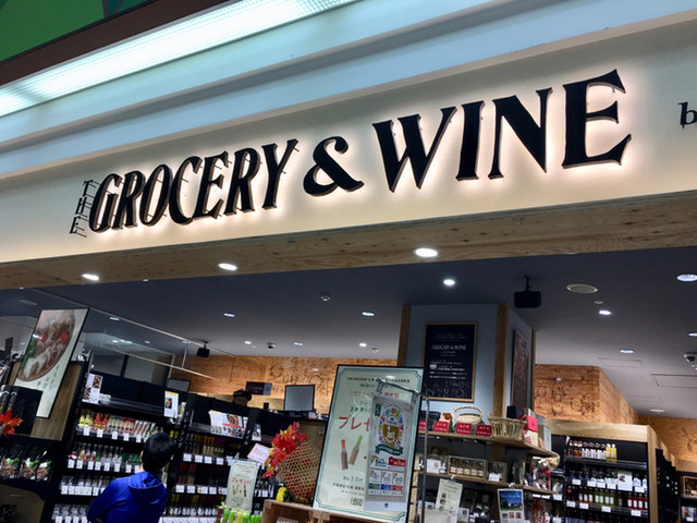 ザ グロッサリー&ワイン ザ・モール仙台長町店（THE GROCERY & WINE） - 長町南（その他）の写真
