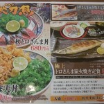 わら焼きと寿司 駅前 - ランチメニュー裏