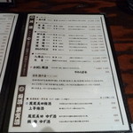 稲毛屋 - 08年11月現在　ﾒﾆｭ　ｰ地酒