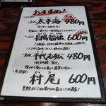 稲毛屋 - 08年11月現在　ﾒﾆｭｰ　お酒お薦め