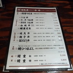 稲毛屋 - 08年11月現在　ﾗﾝﾁﾒﾆｭｰ月～土