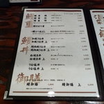 稲毛屋 - 08年11月現在