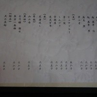 先斗町 魯ビン - 焼酎のメニュー