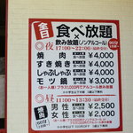 さんきち - 食べ放題コース　メニュー