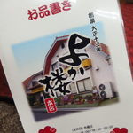 よか楼 - メニュー見て驚き（大正時代に創業）！！