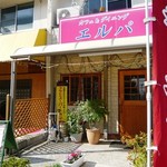 カフェアンドダイニングエルパ - 