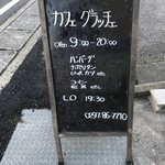 カフェグラッチェ - 