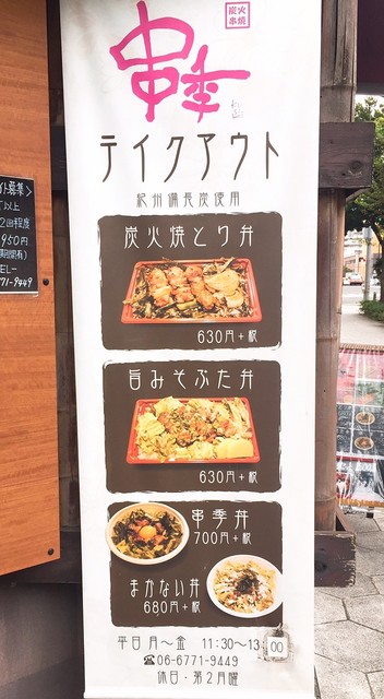 串季 大阪上本町 串焼き 食べログ