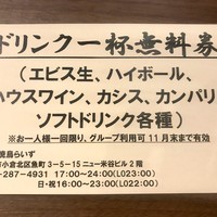 らいず - 