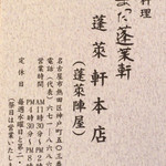 あつた蓬莱軒 - 名刺表